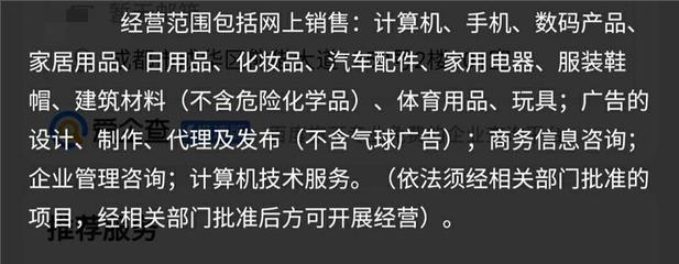 老師,我公司如圖這個(gè)經(jīng)營范圍可以電商代運(yùn)營的發(fā)票嗎? 如果可以稅收編碼分類選哪個(gè)?開票項(xiàng)目名稱寫什么?
